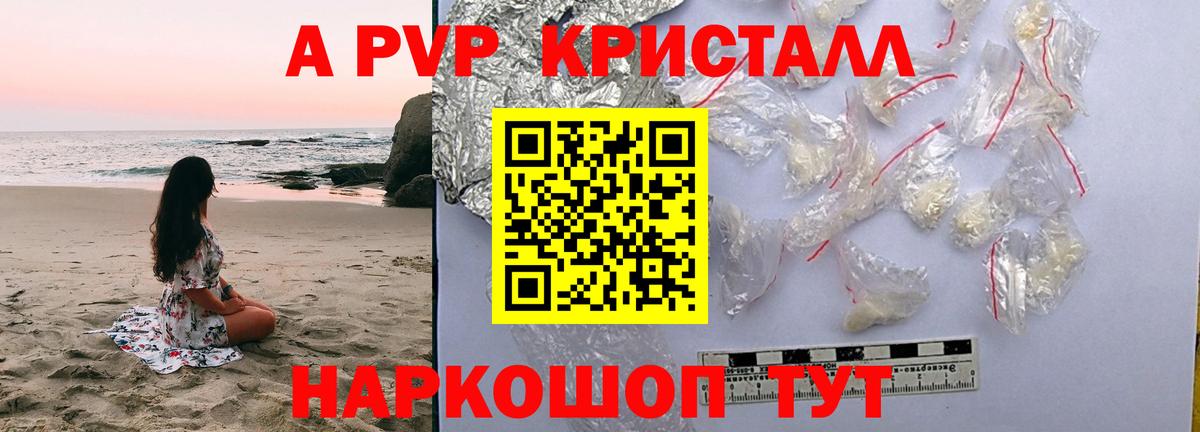 Alfa_PVP СК КРИС  Вход с VPN  A PVP СК  где можно купить   Коломна  A-PVP Crystall 