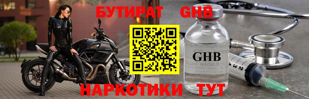 БУТИРАТ Butirat Коломна