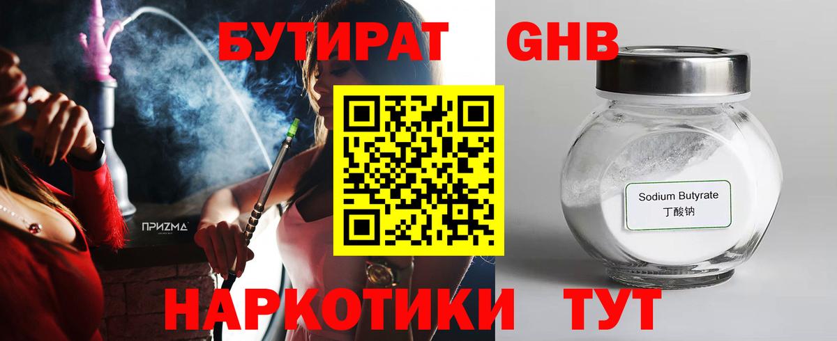 Бутират оксибутират  Вход с VPN  Коломна 