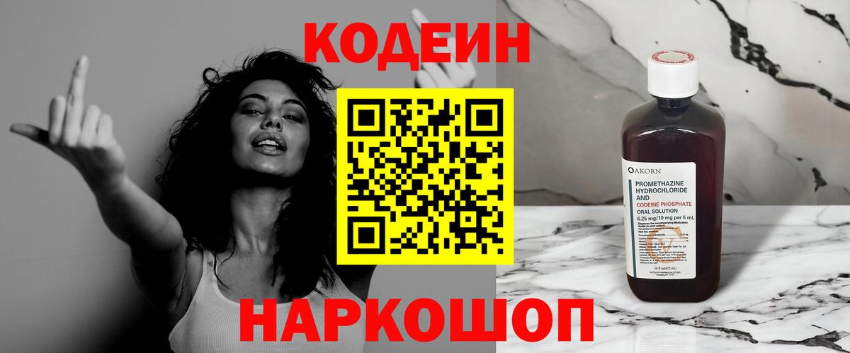 Коломна  Codein Purple Drank  Кодеиновый сироп Lean Purple Drank  Вход с VPN 