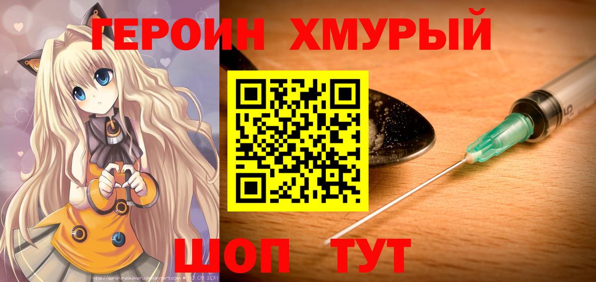Героин гречка Коломна